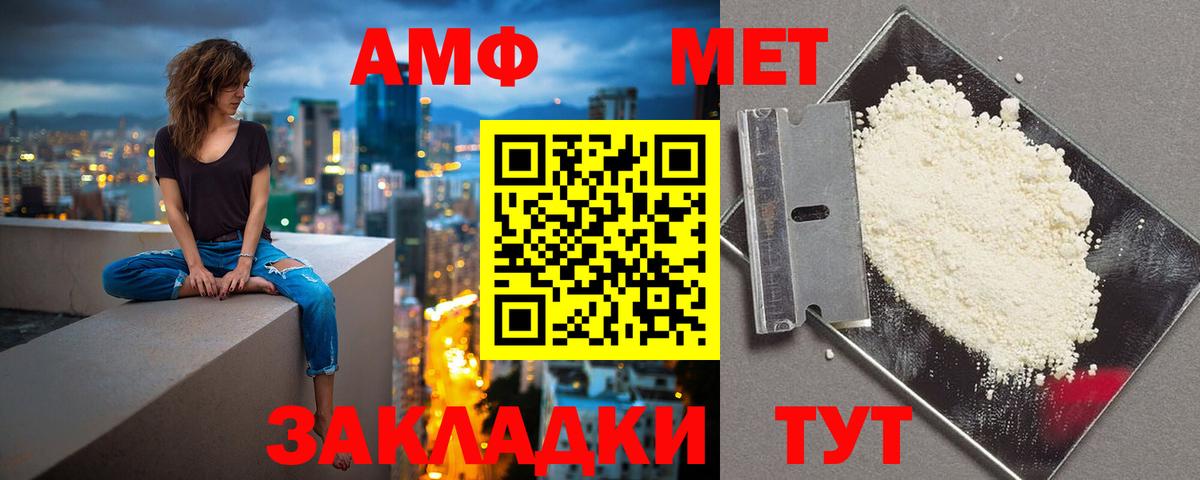 АМФ  Вход с VPN  Новороссийск  Амфетамин  АМФ Premium 