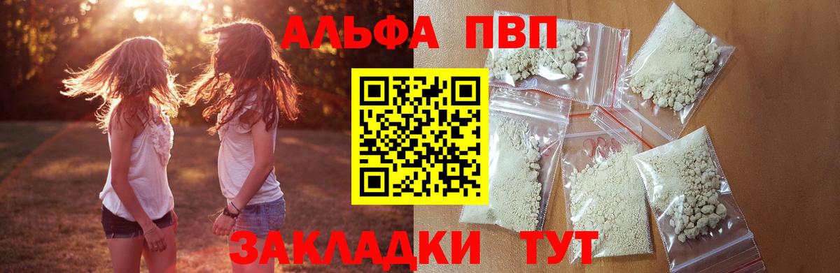 Альфа ПВП кристаллы Новороссийск