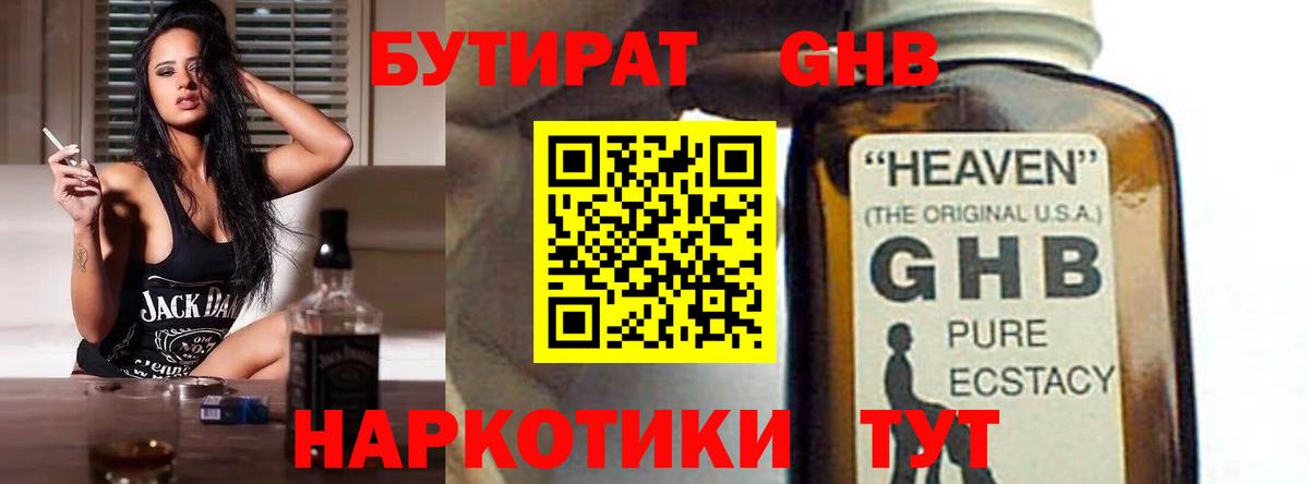 Бутират  Вход с VPN  Новороссийск  БУТИРАТ Butirat 