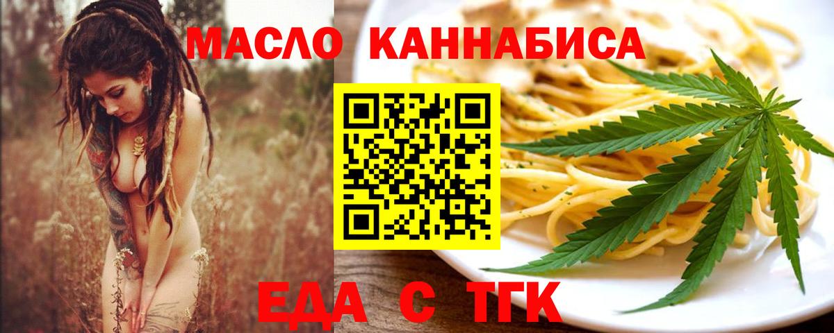 Новороссийск  Cannafood марихуана  Вход с VPN 
