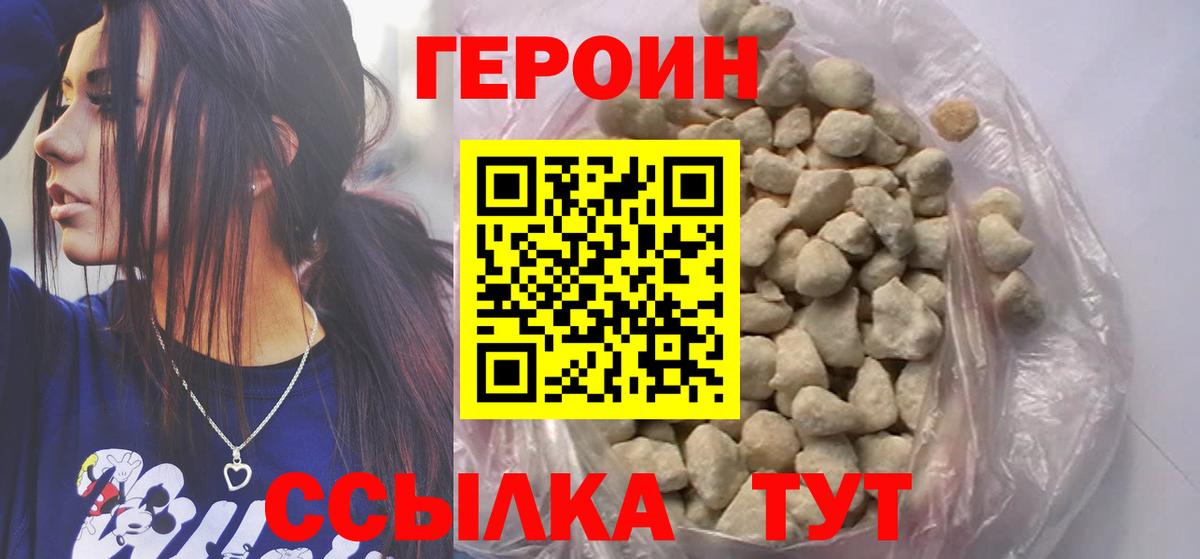 ГЕРОИН белый Новороссийск