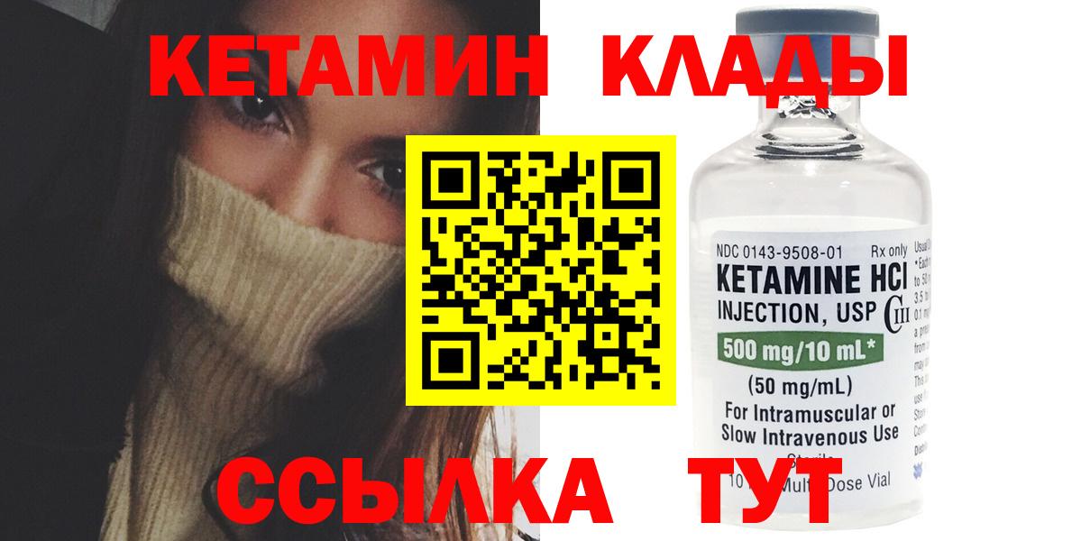 Кетамин VHQ Новороссийск