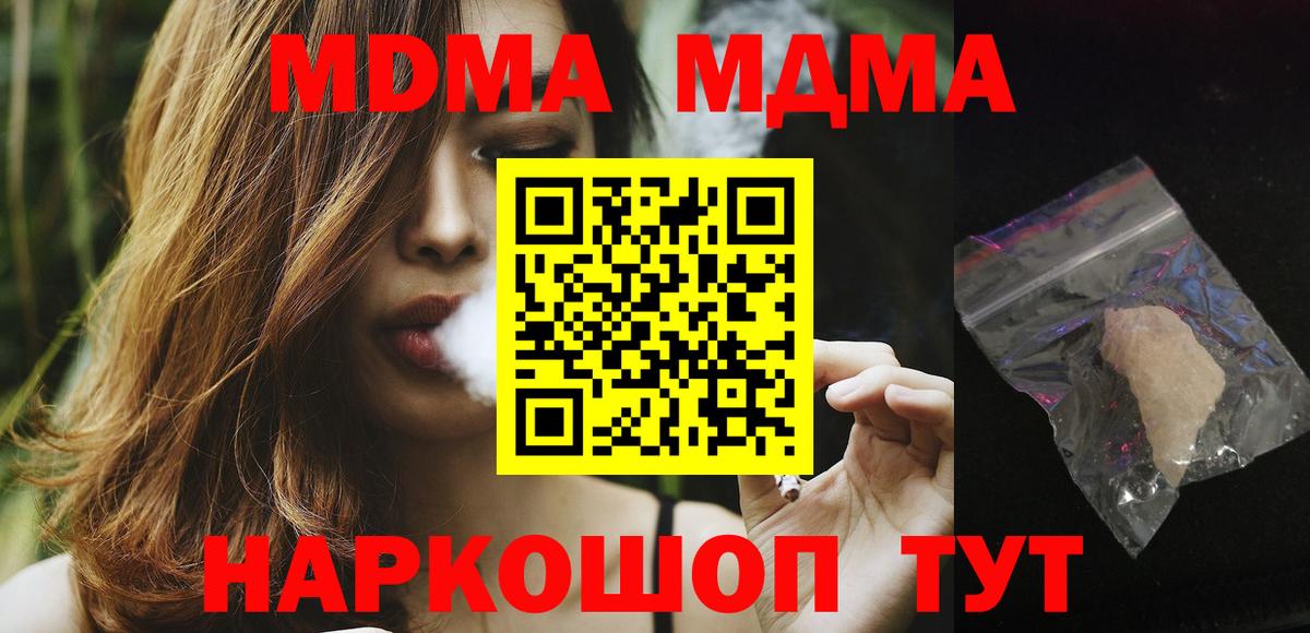Новороссийск  MDMA кристаллы  МДМА молли  Вход с VPN 