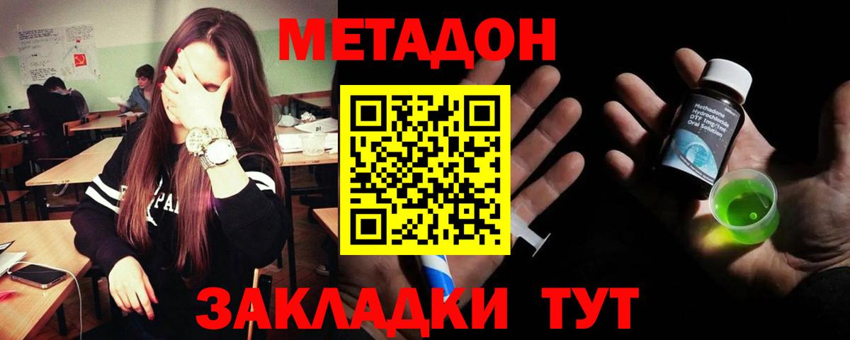 Новороссийск  Метадон кристалл  Вход с VPN  МЕТАДОН кристалл 