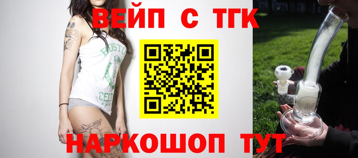 ТГК Wax  ТГК вейп с тгк  Вход с VPN  Новороссийск 